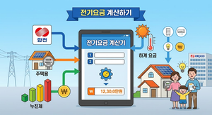 전기요금 계산기 | 한전 주택용 누진제·하계 요금 조회 4 전기요금 계산기